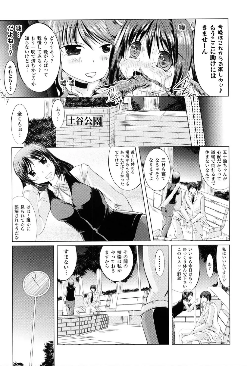 女の子はきもちイイのにさからえないの Page.123