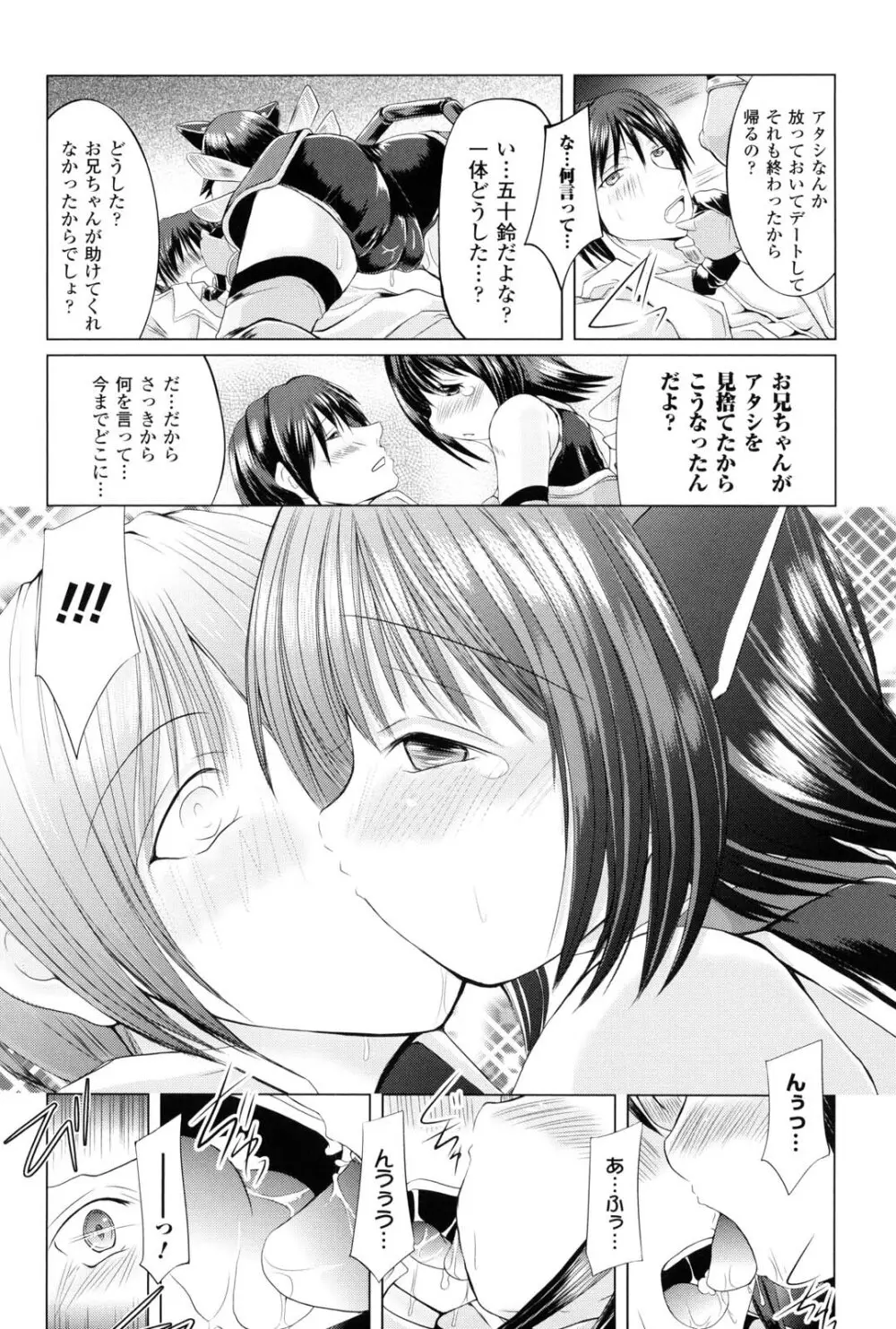 女の子はきもちイイのにさからえないの Page.125