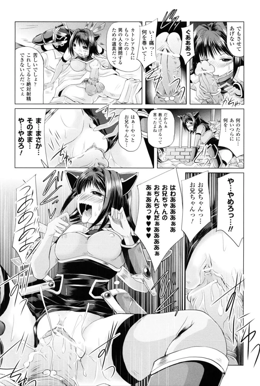 女の子はきもちイイのにさからえないの Page.129