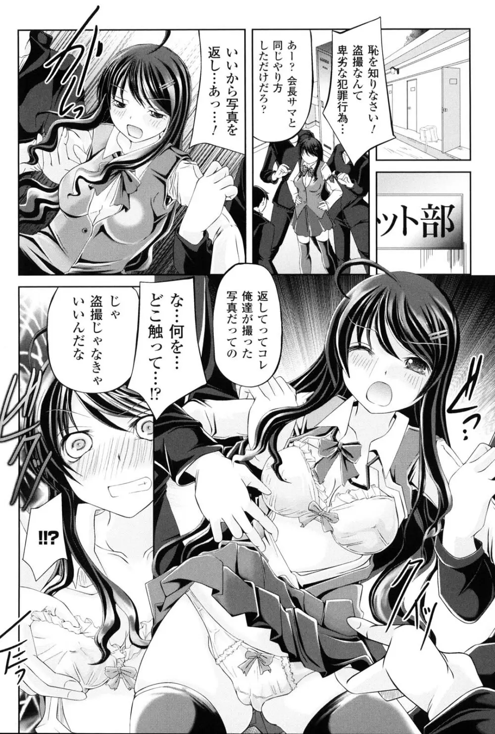 女の子はきもちイイのにさからえないの Page.13