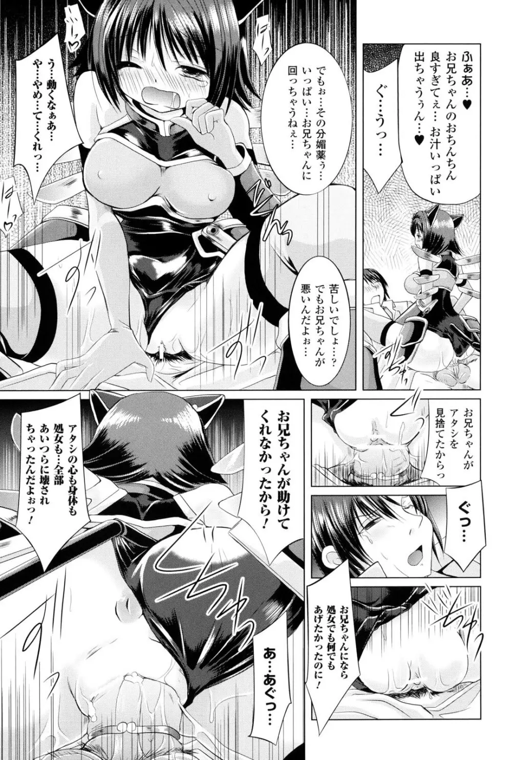 女の子はきもちイイのにさからえないの Page.130