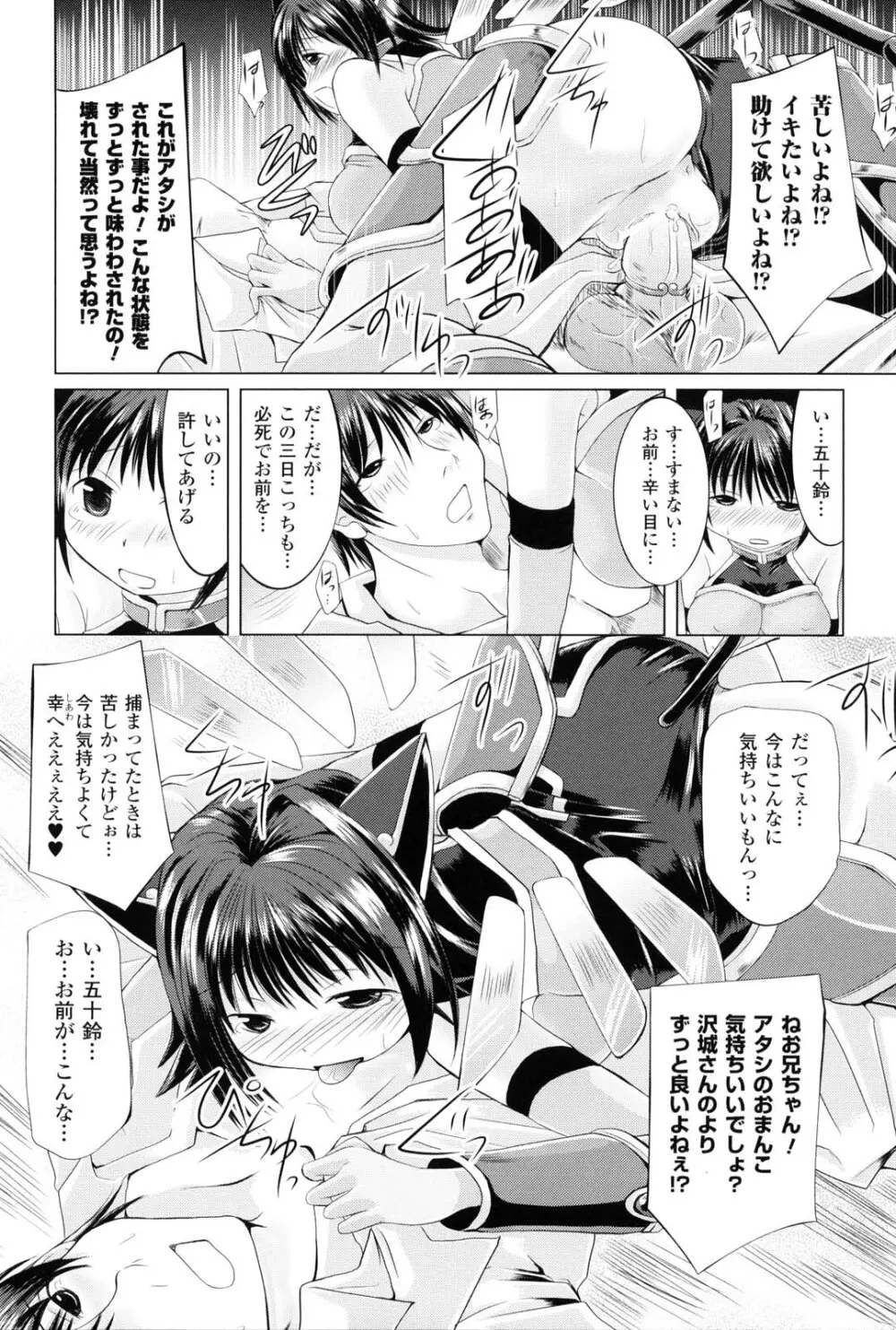 女の子はきもちイイのにさからえないの Page.131