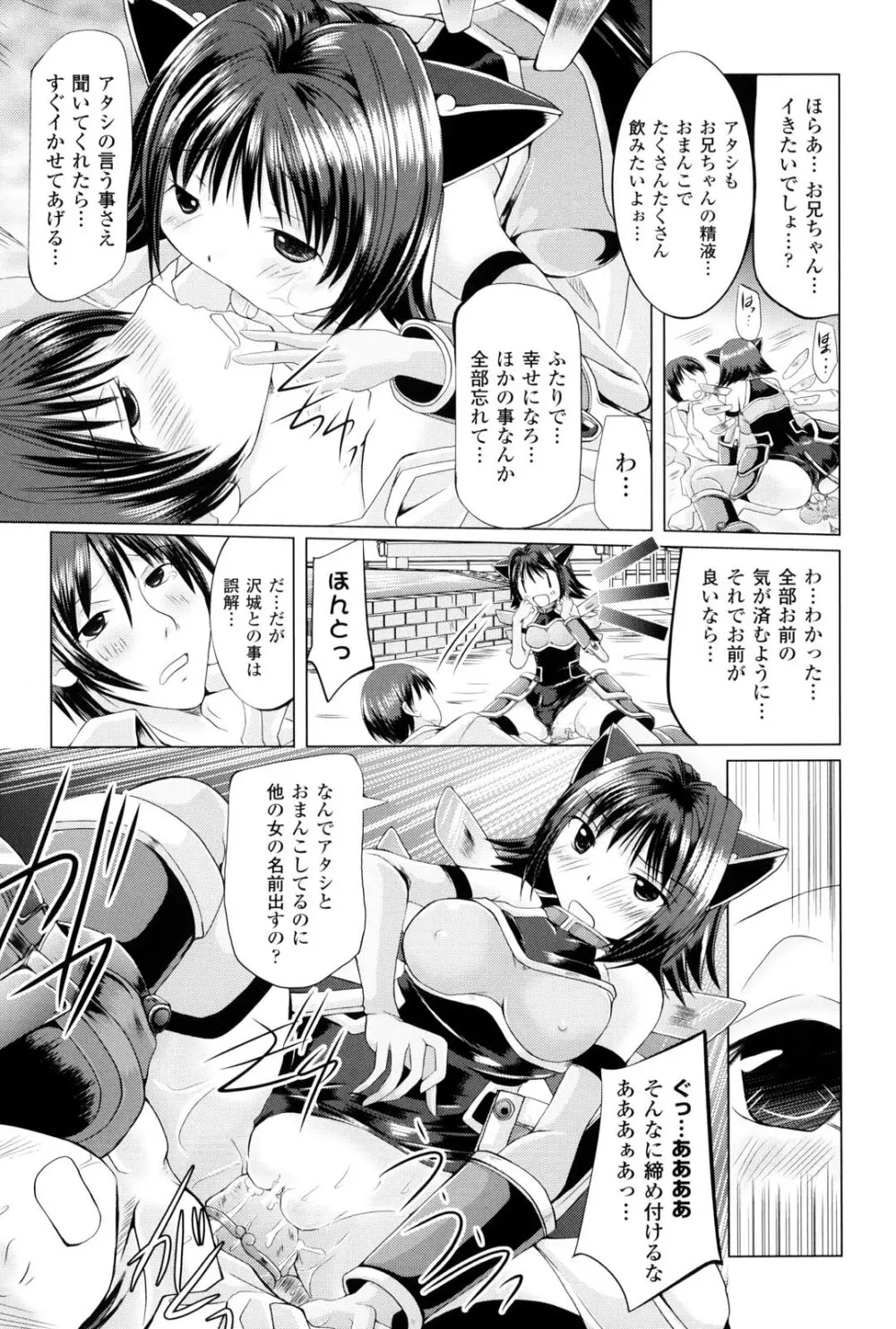 女の子はきもちイイのにさからえないの Page.132