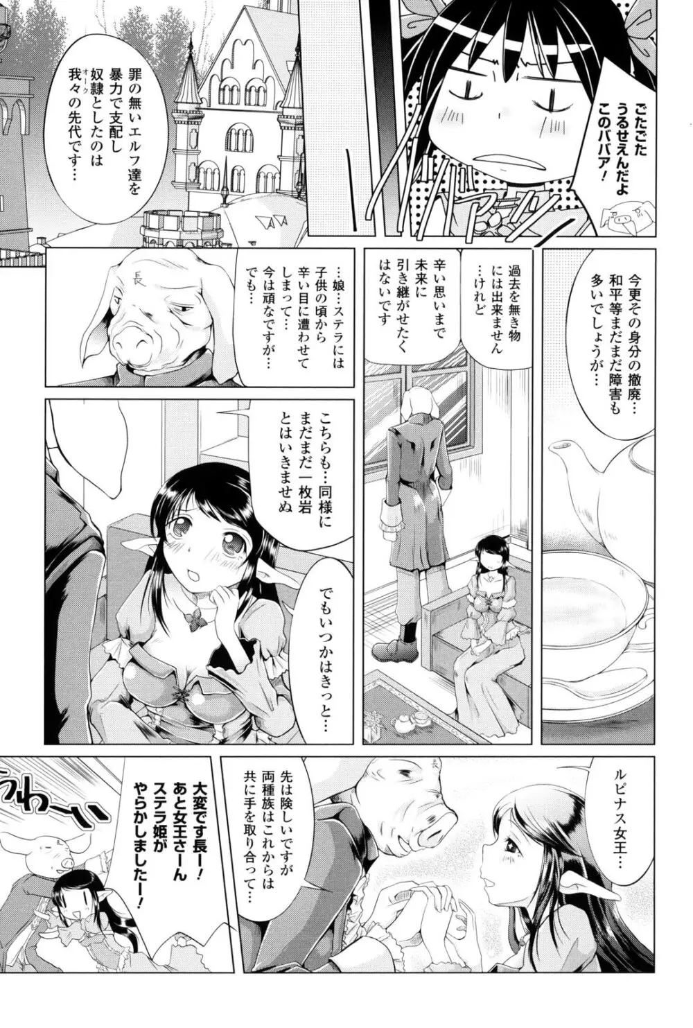 女の子はきもちイイのにさからえないの Page.138