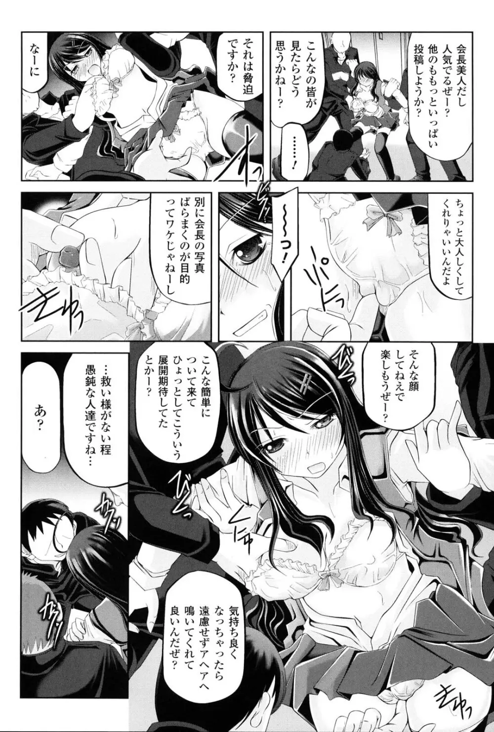 女の子はきもちイイのにさからえないの Page.15