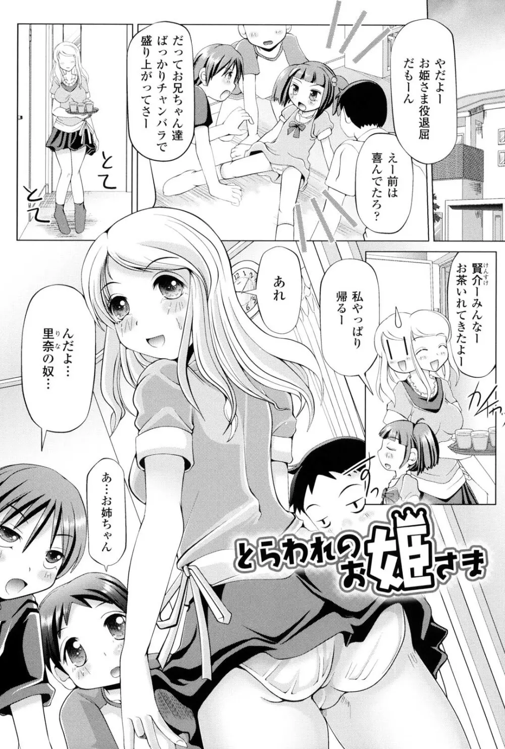 女の子はきもちイイのにさからえないの Page.156