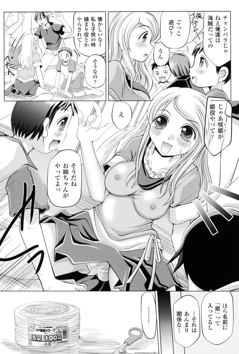 女の子はきもちイイのにさからえないの Page.157