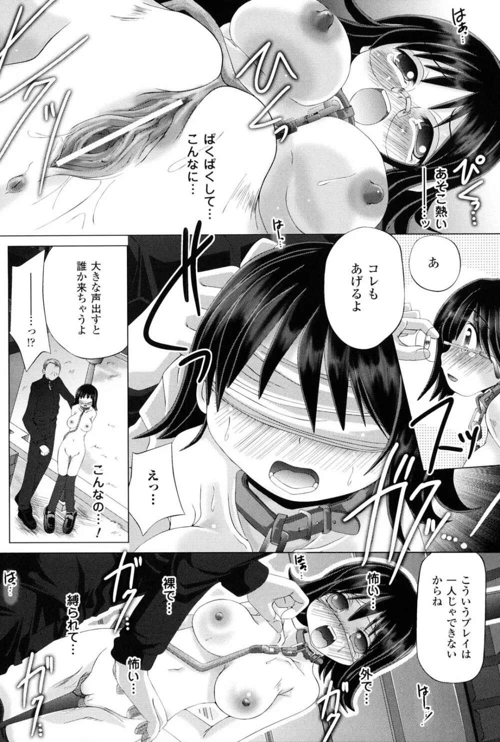 女の子はきもちイイのにさからえないの Page.187