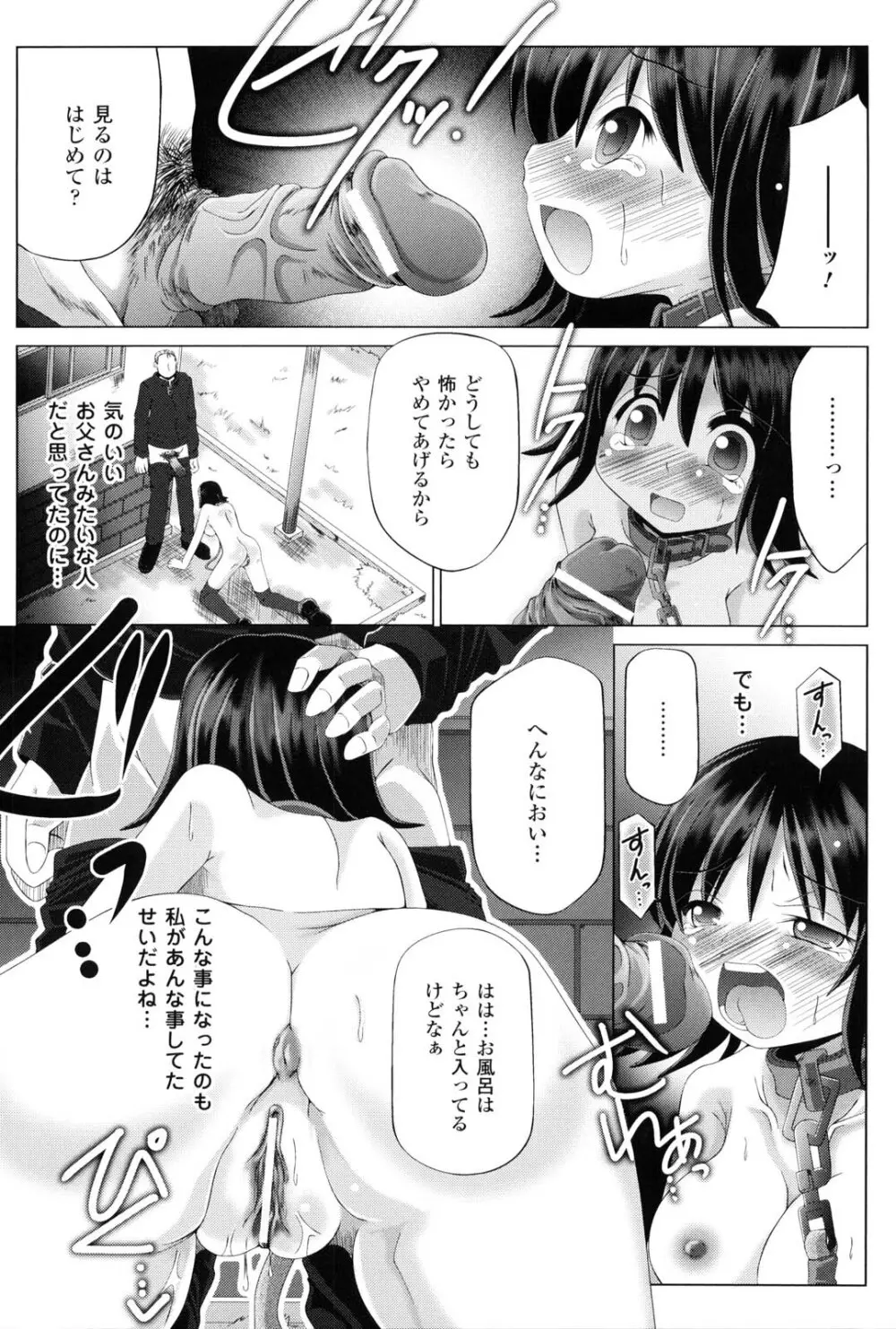 女の子はきもちイイのにさからえないの Page.191