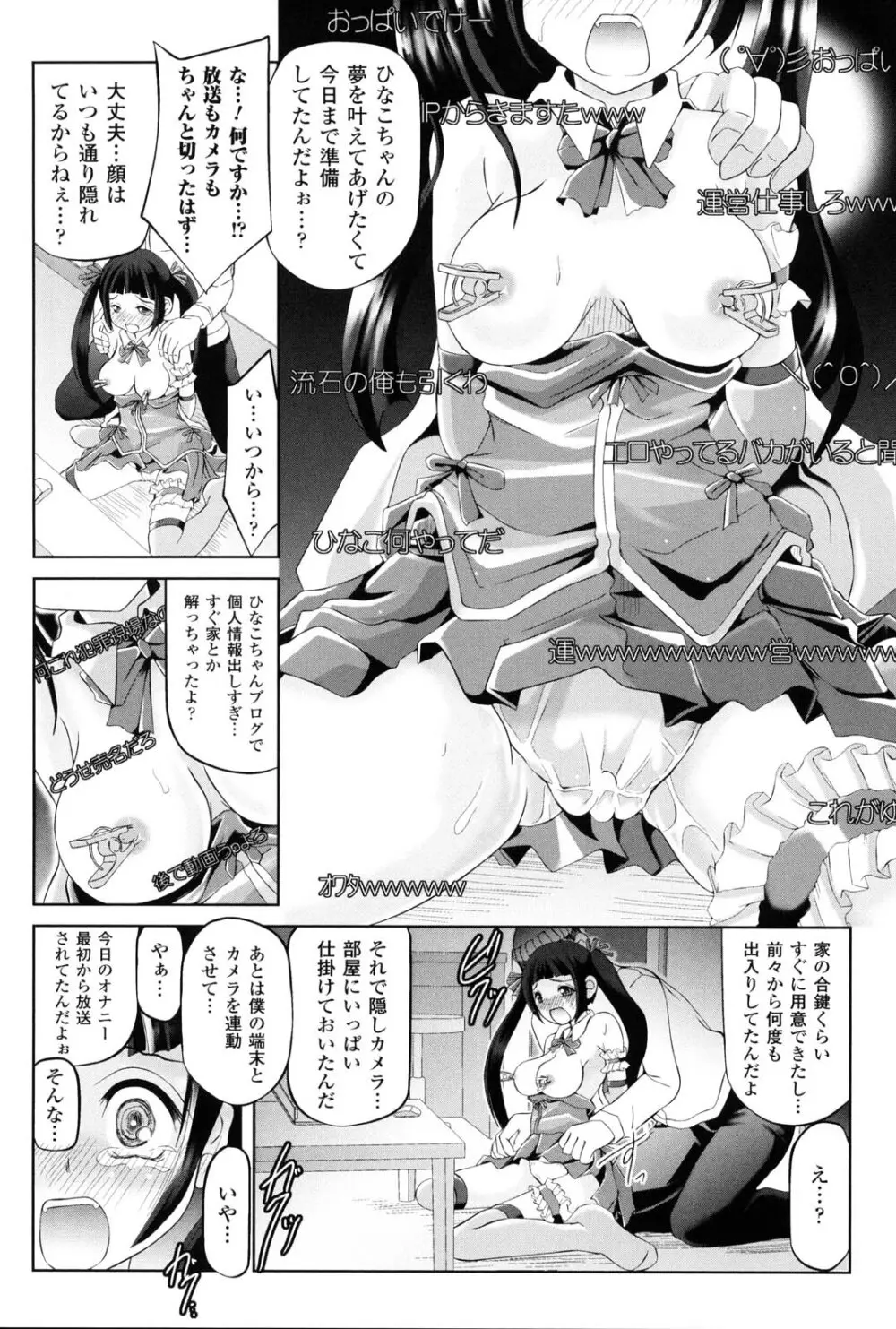 女の子はきもちイイのにさからえないの Page.37