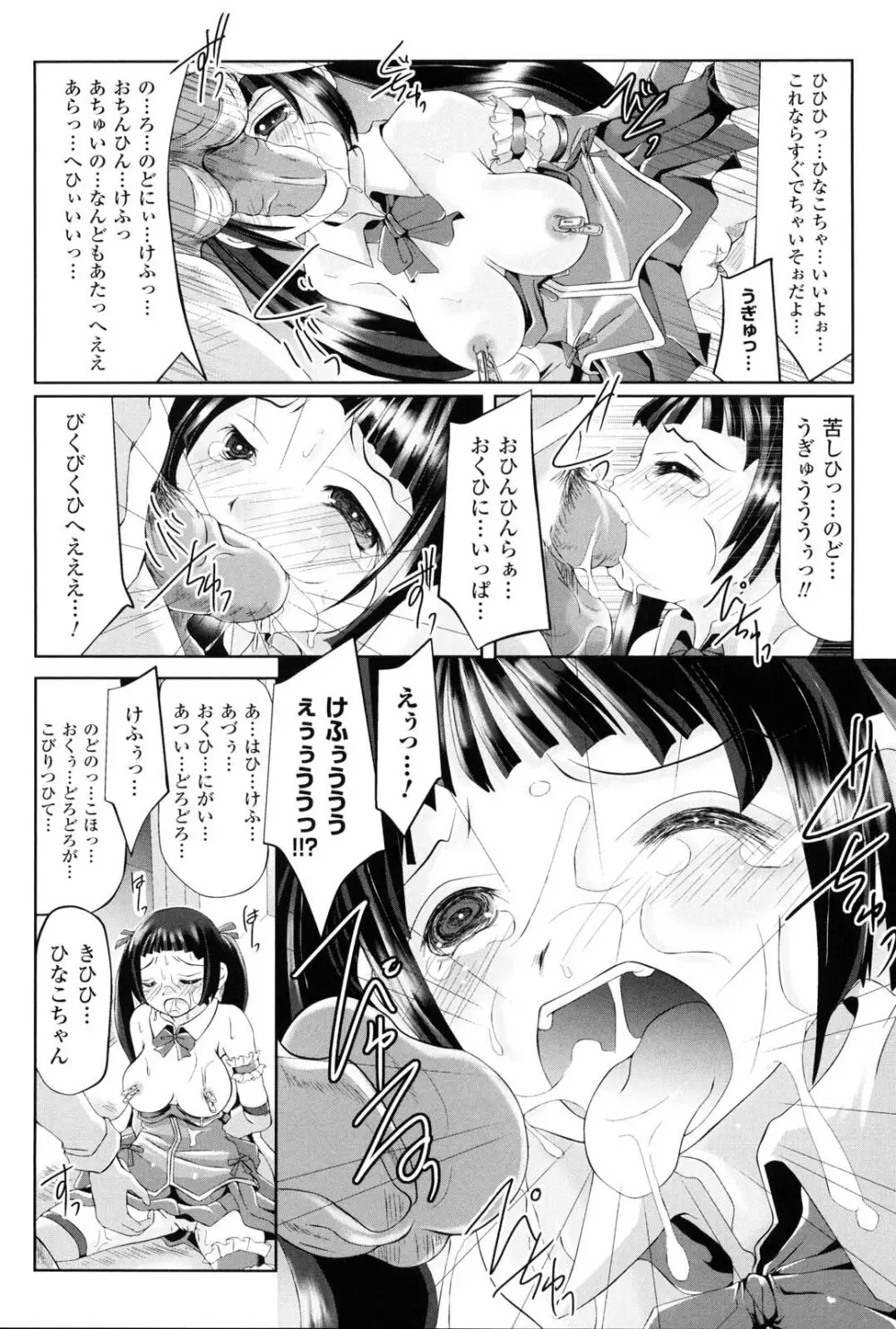 女の子はきもちイイのにさからえないの Page.41