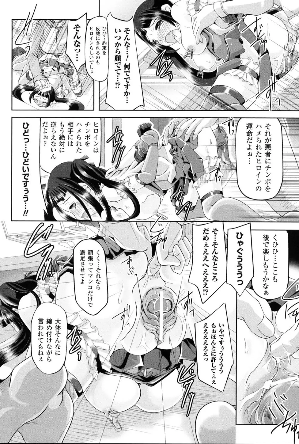 女の子はきもちイイのにさからえないの Page.45