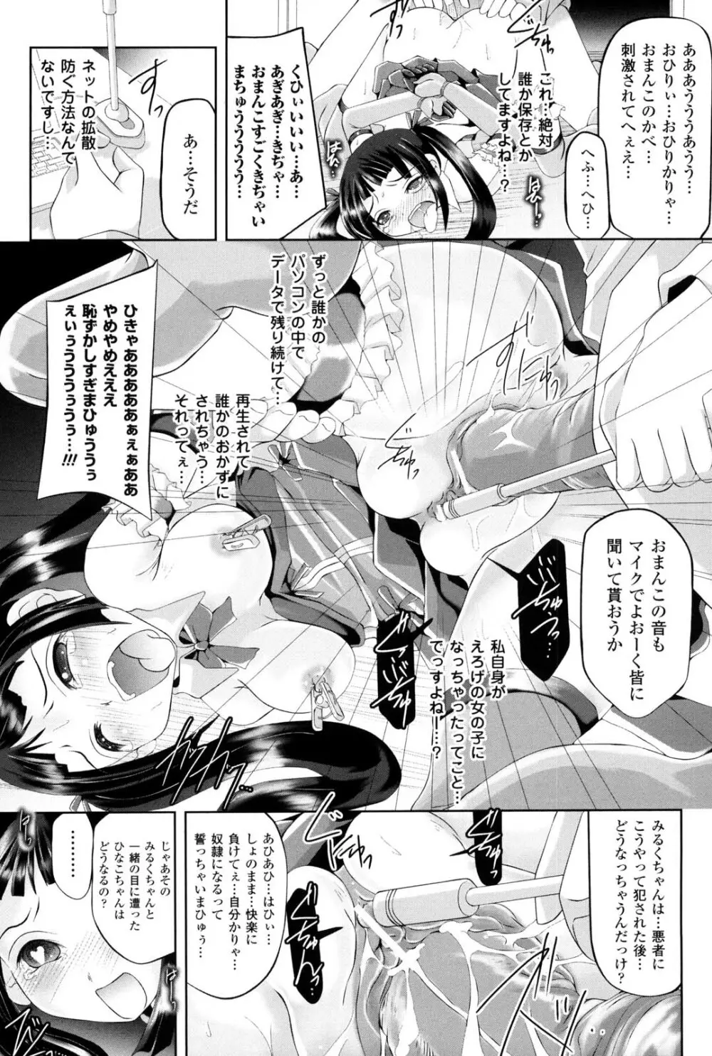 女の子はきもちイイのにさからえないの Page.46