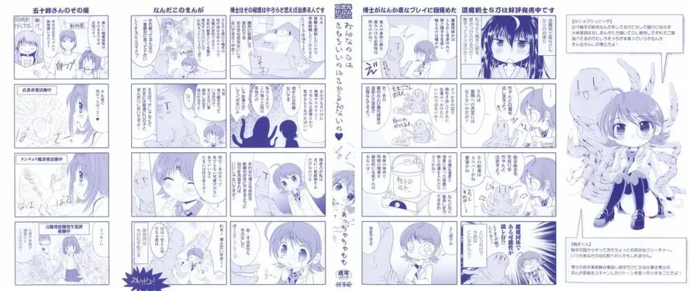 女の子はきもちイイのにさからえないの Page.5