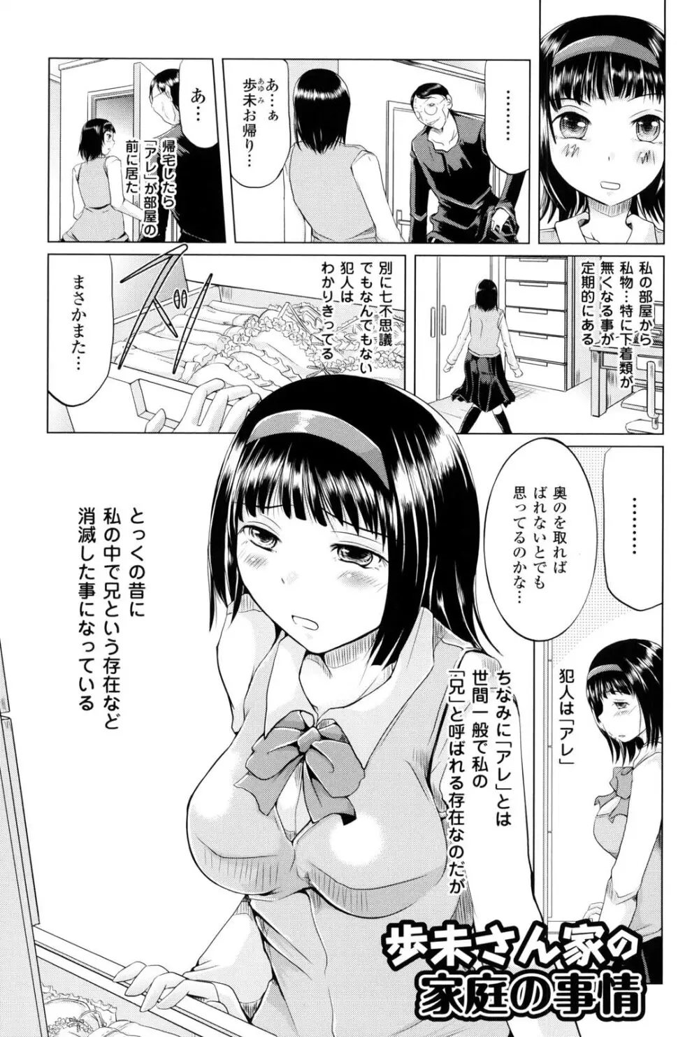 女の子はきもちイイのにさからえないの Page.56