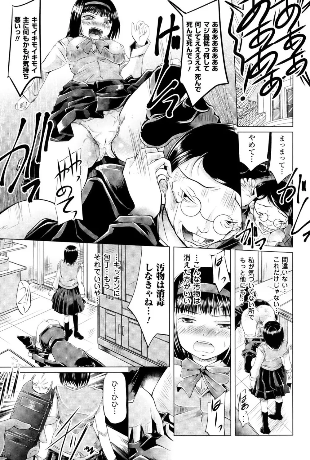 女の子はきもちイイのにさからえないの Page.60