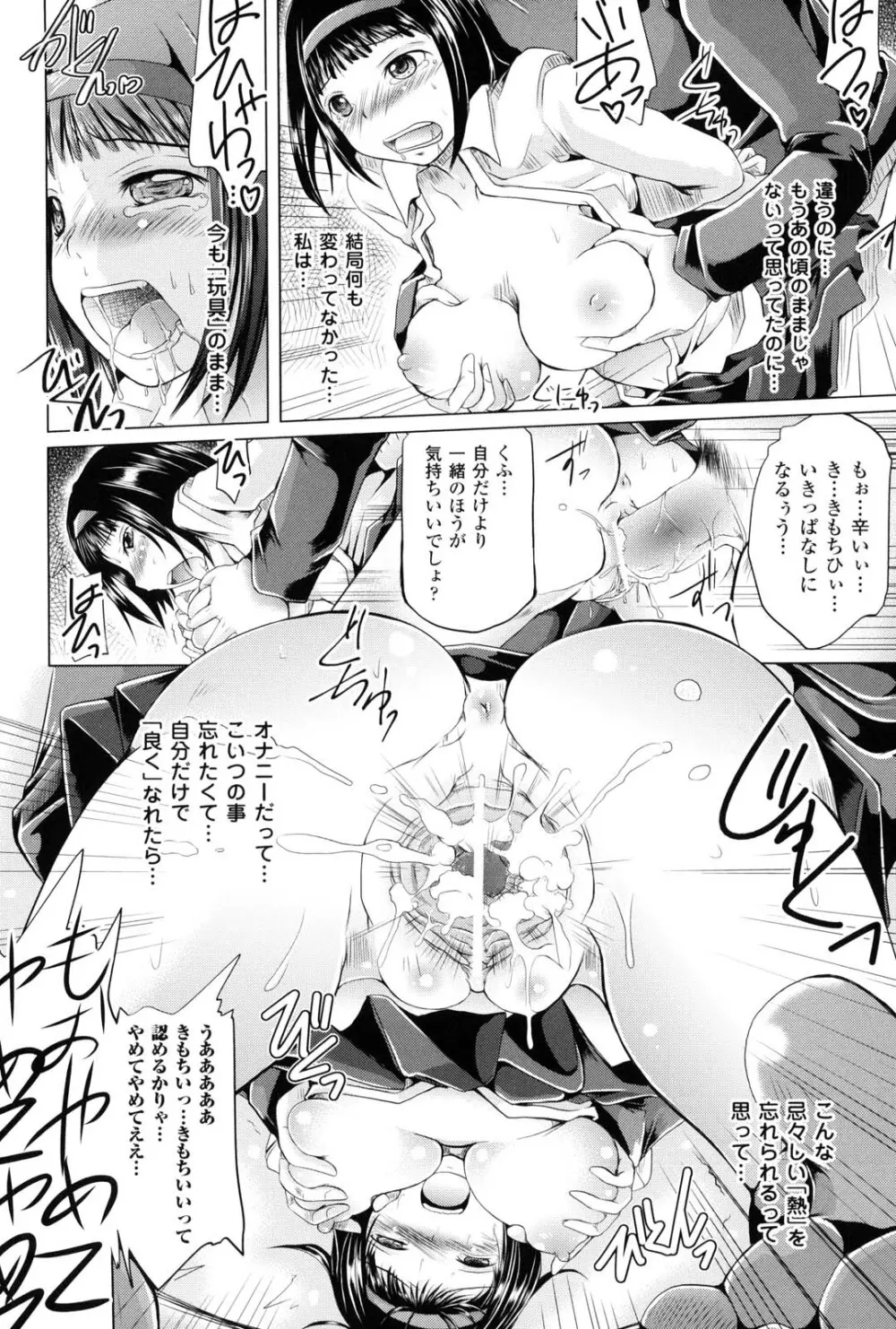 女の子はきもちイイのにさからえないの Page.71