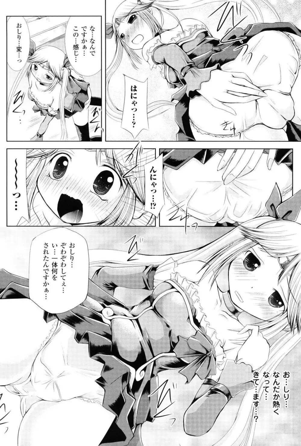 女の子はきもちイイのにさからえないの Page.79