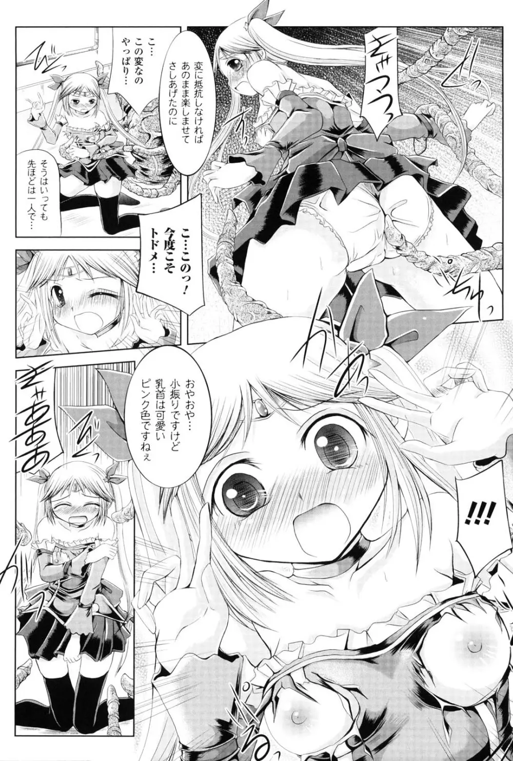 女の子はきもちイイのにさからえないの Page.81