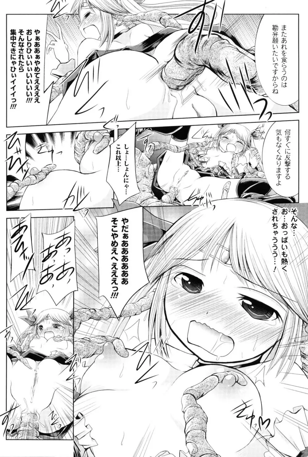 女の子はきもちイイのにさからえないの Page.85