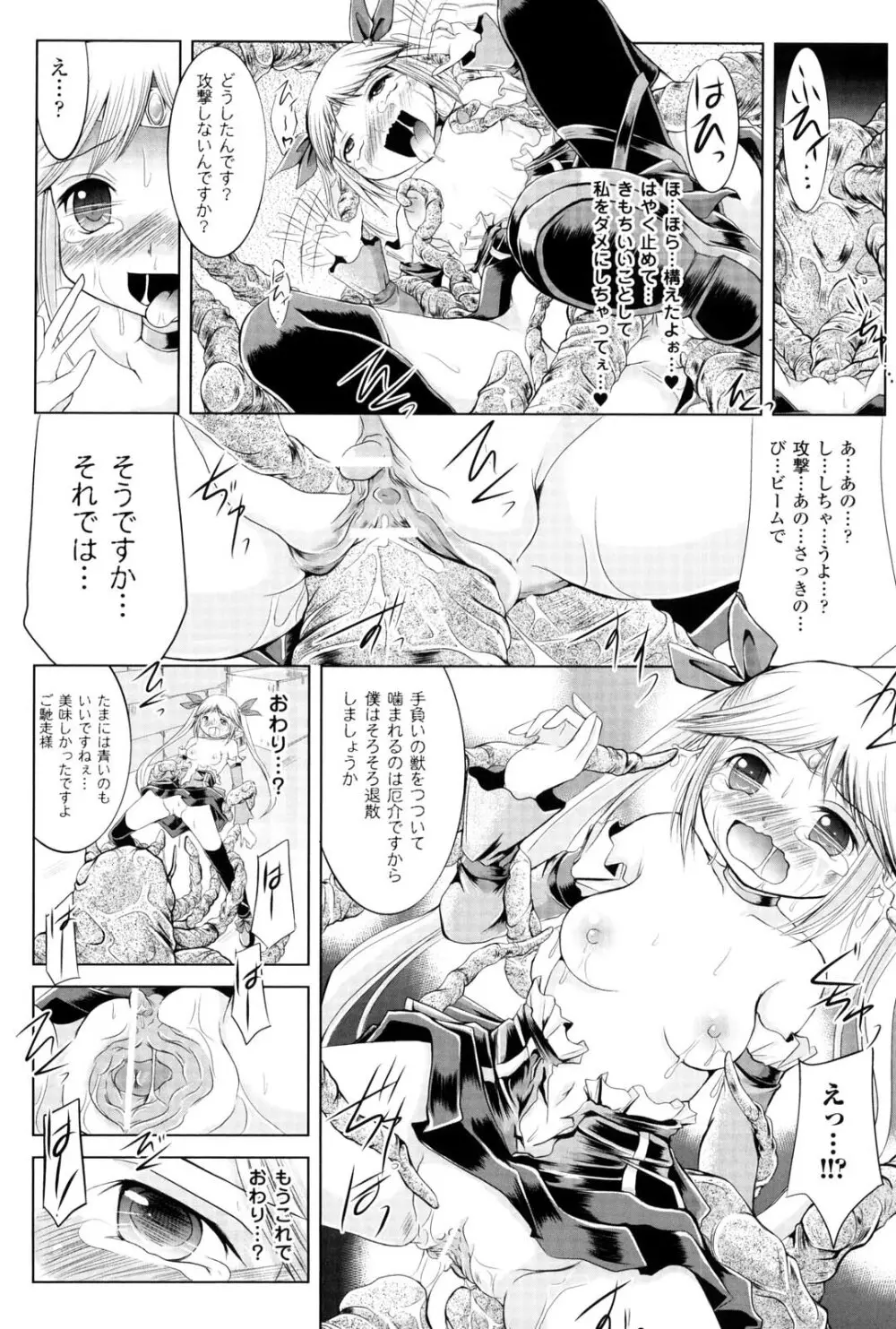 女の子はきもちイイのにさからえないの Page.92