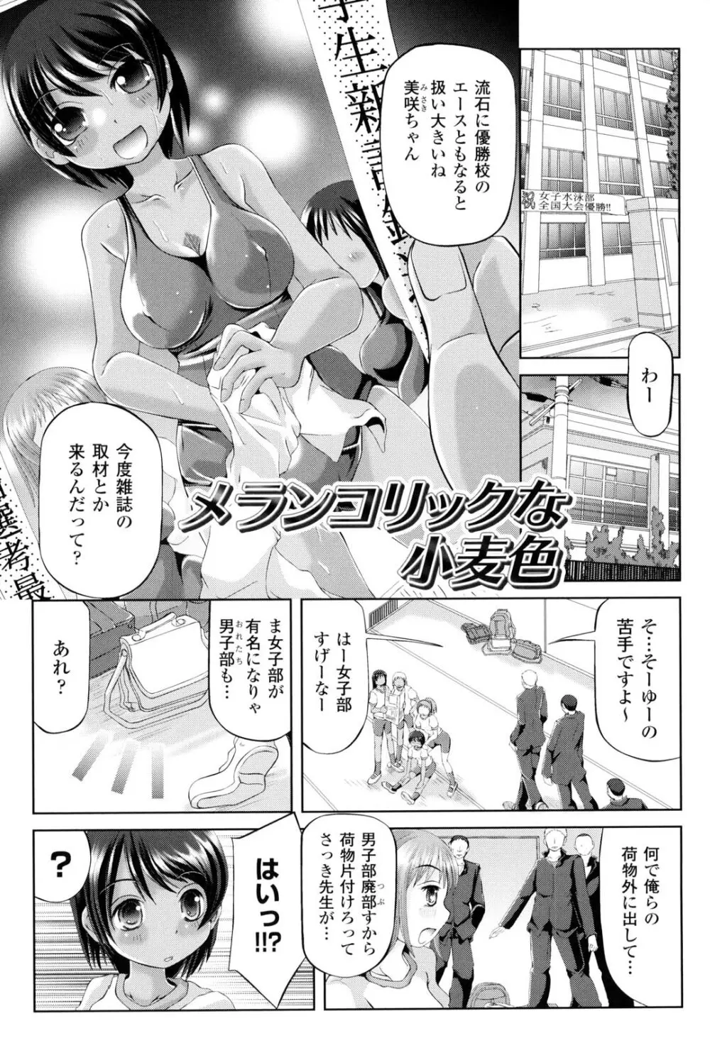 女の子はきもちイイのにさからえないの Page.96