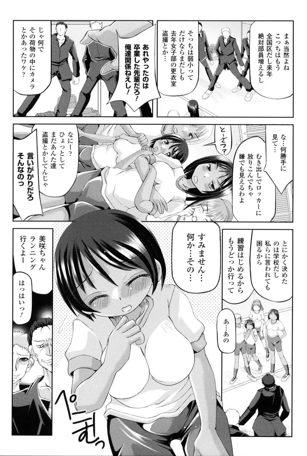 女の子はきもちイイのにさからえないの Page.97