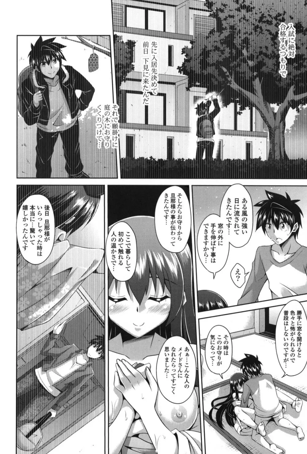 縛って嬲って Page.105