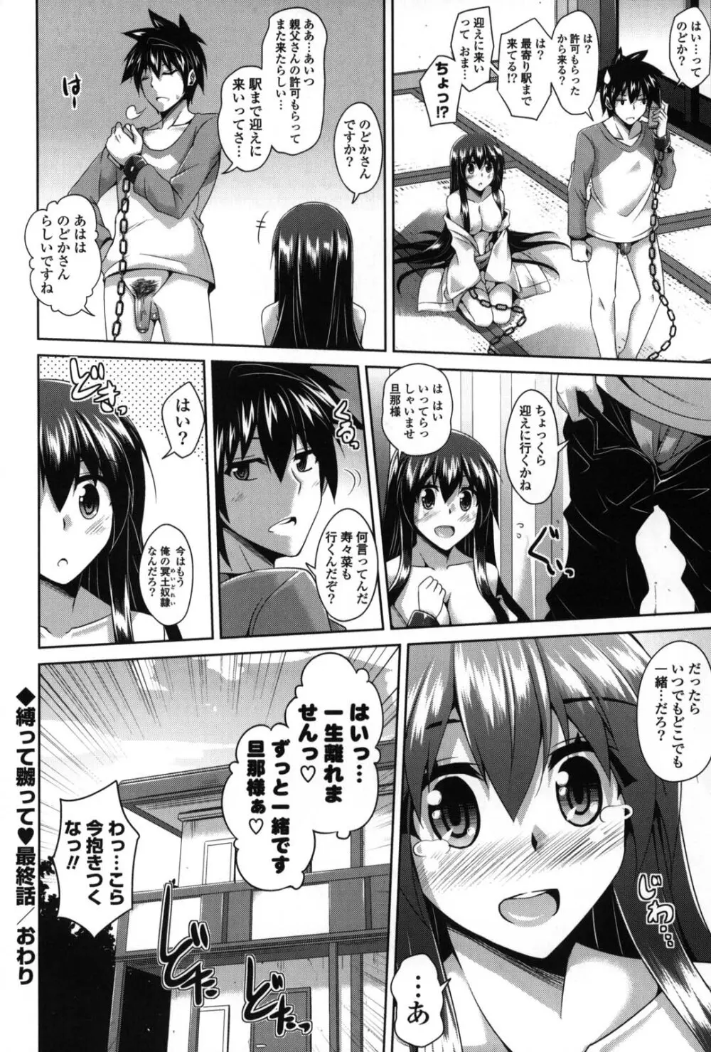 縛って嬲って Page.111