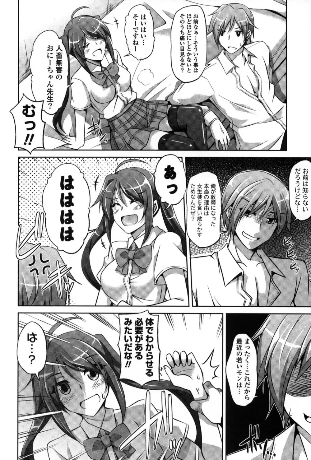 縛って嬲って Page.115