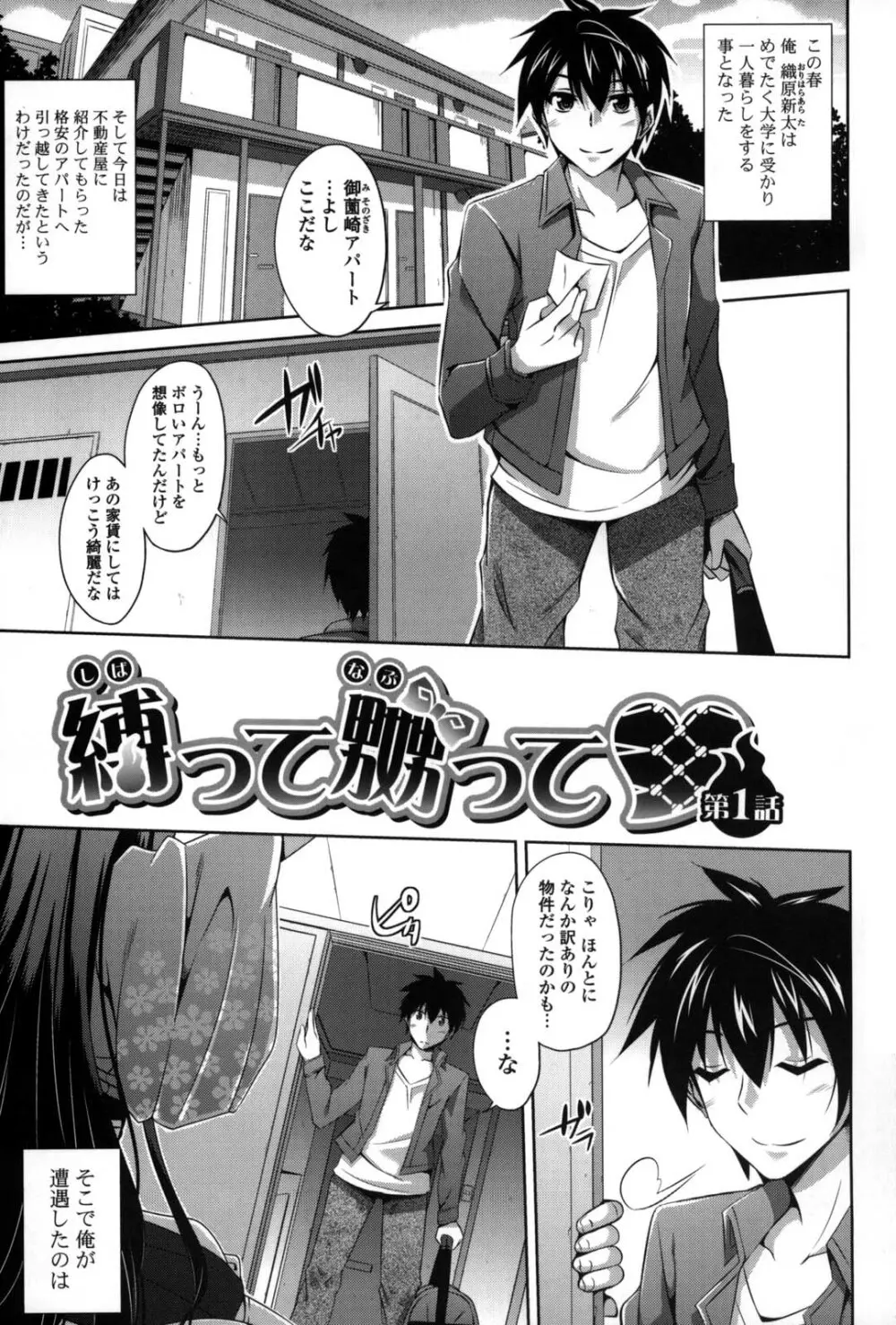 縛って嬲って Page.12