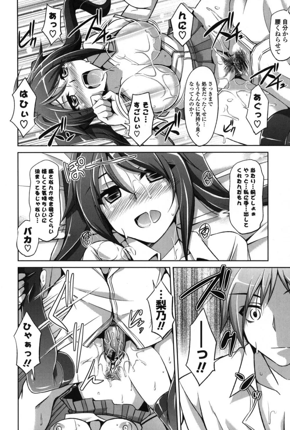 縛って嬲って Page.123