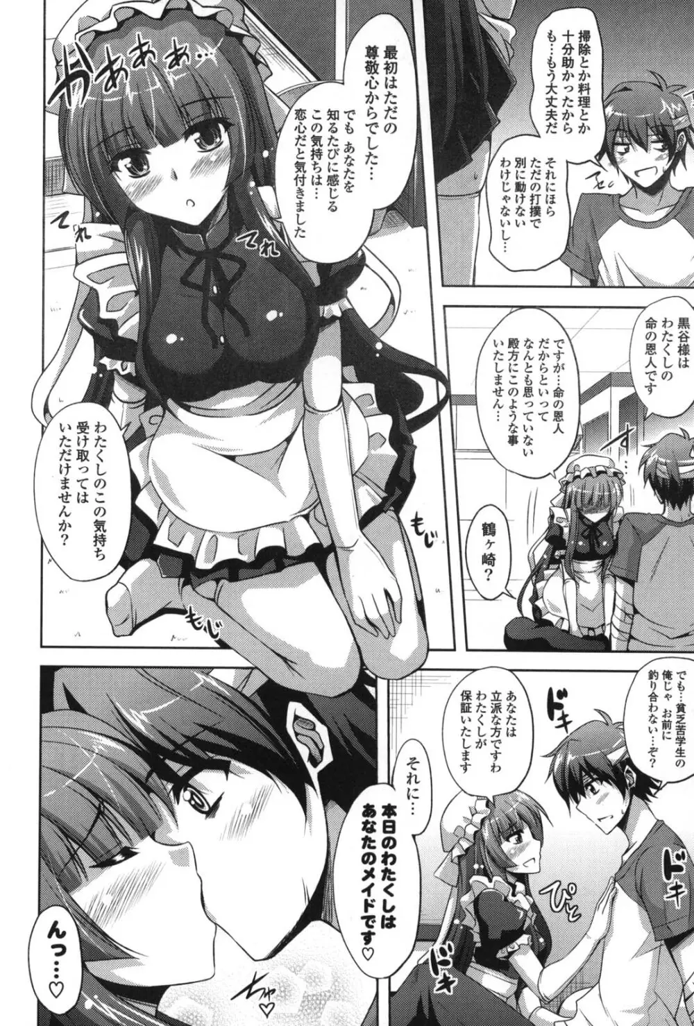 縛って嬲って Page.135