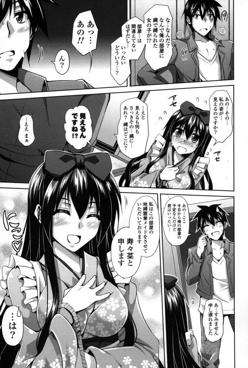 縛って嬲って Page.14