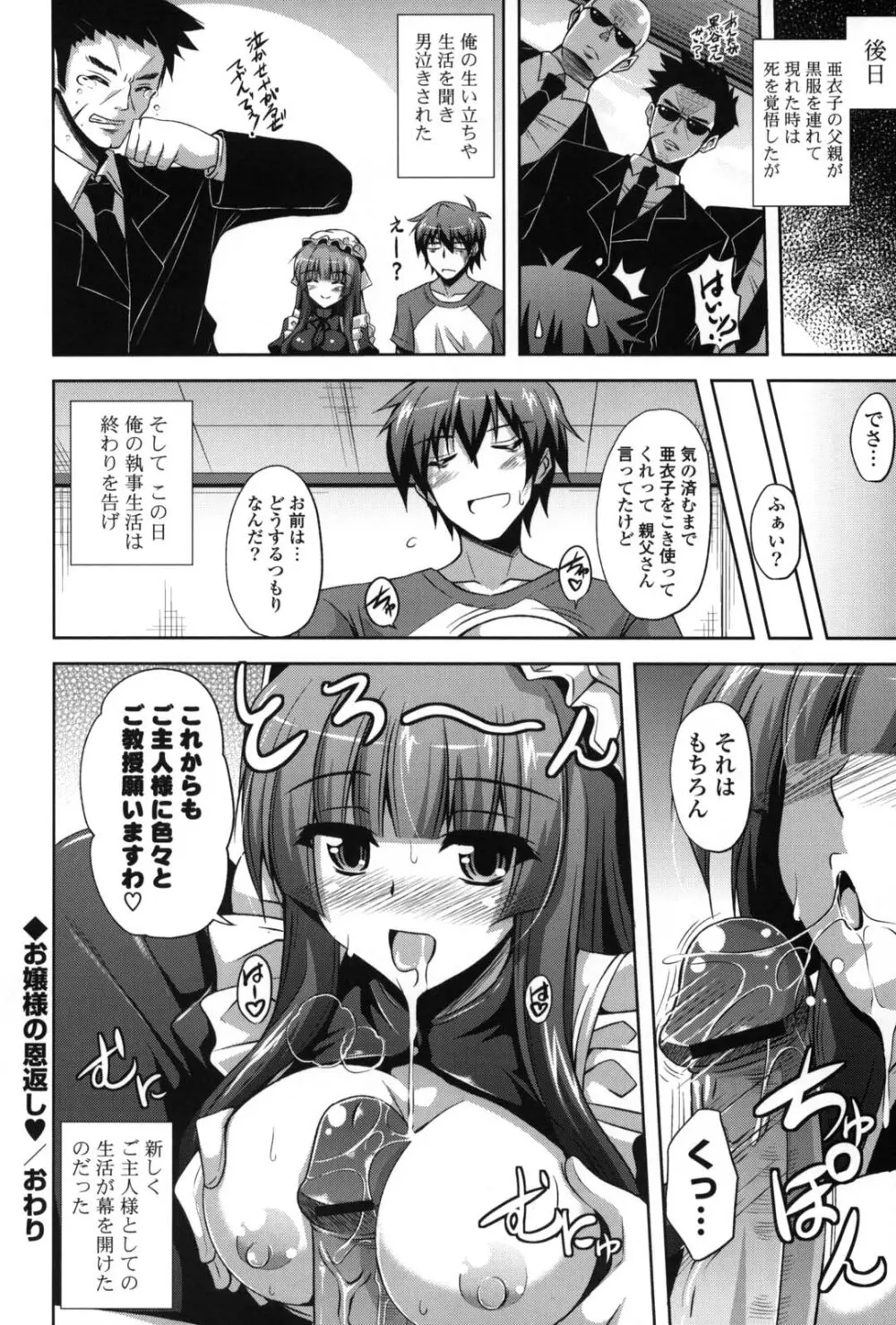 縛って嬲って Page.147