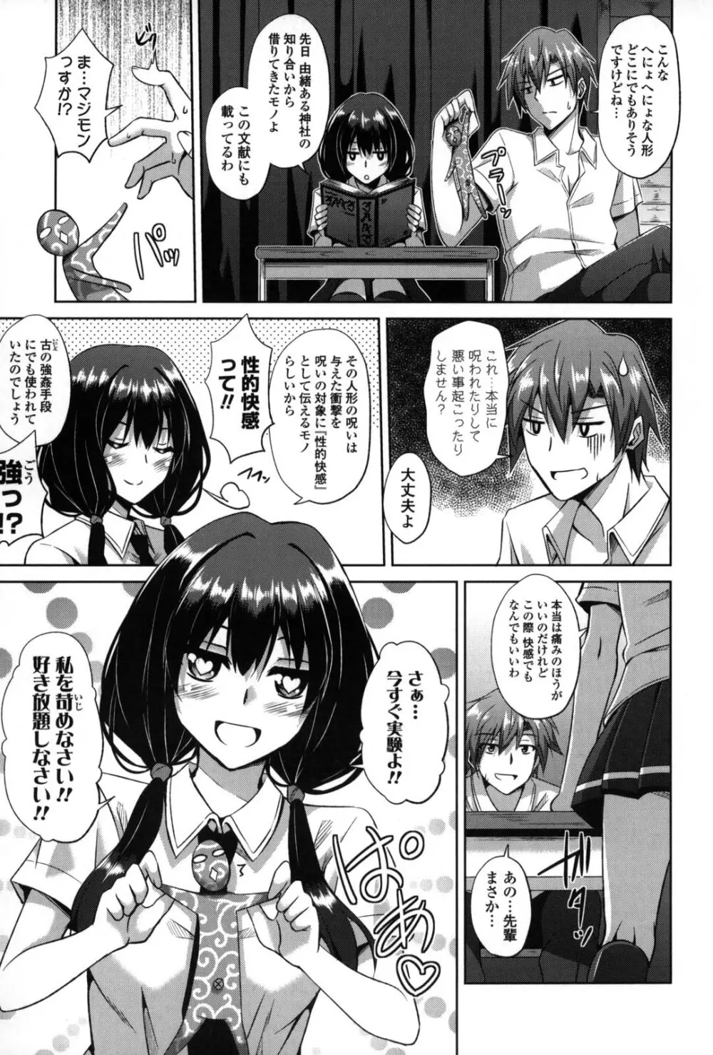 縛って嬲って Page.152