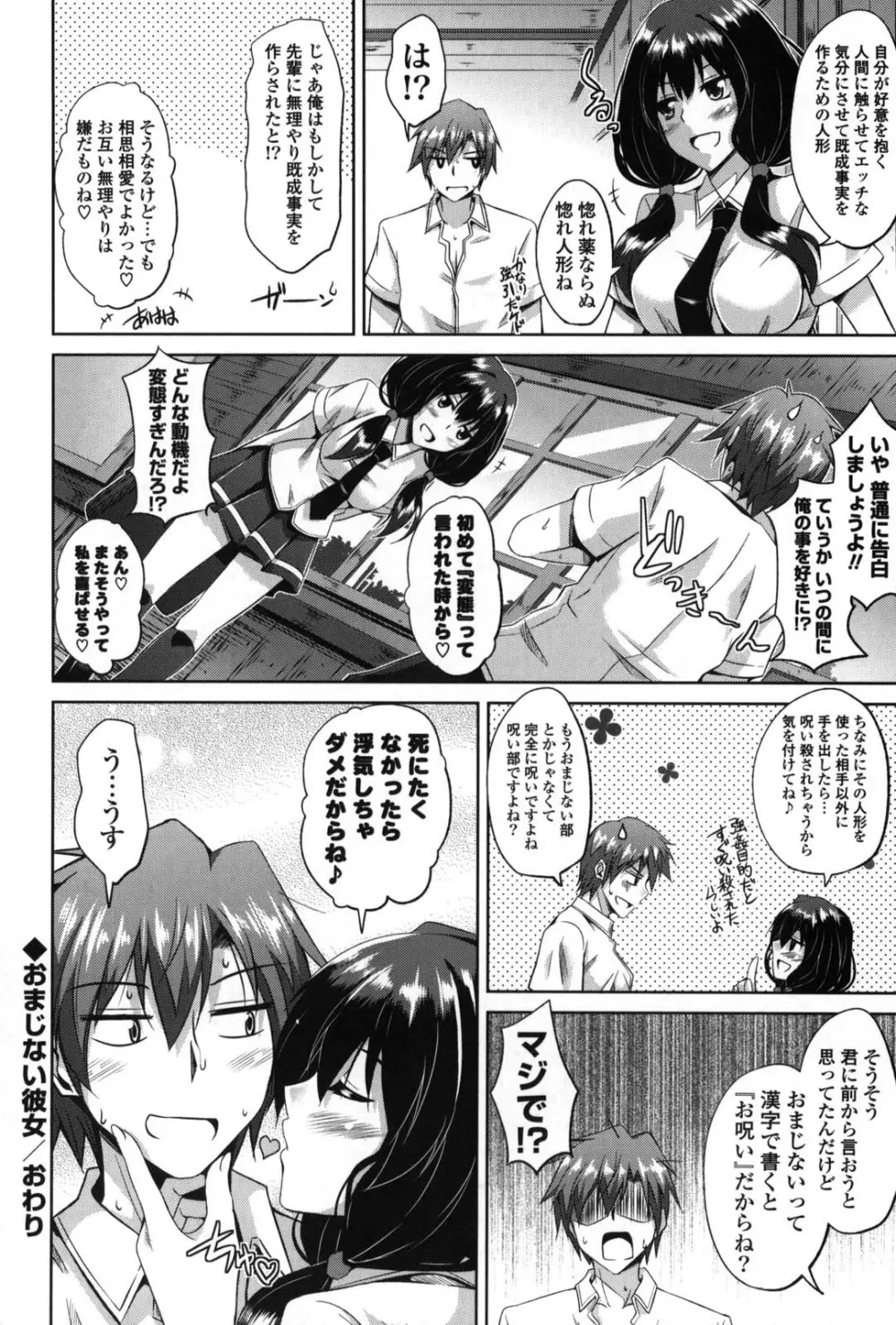 縛って嬲って Page.163