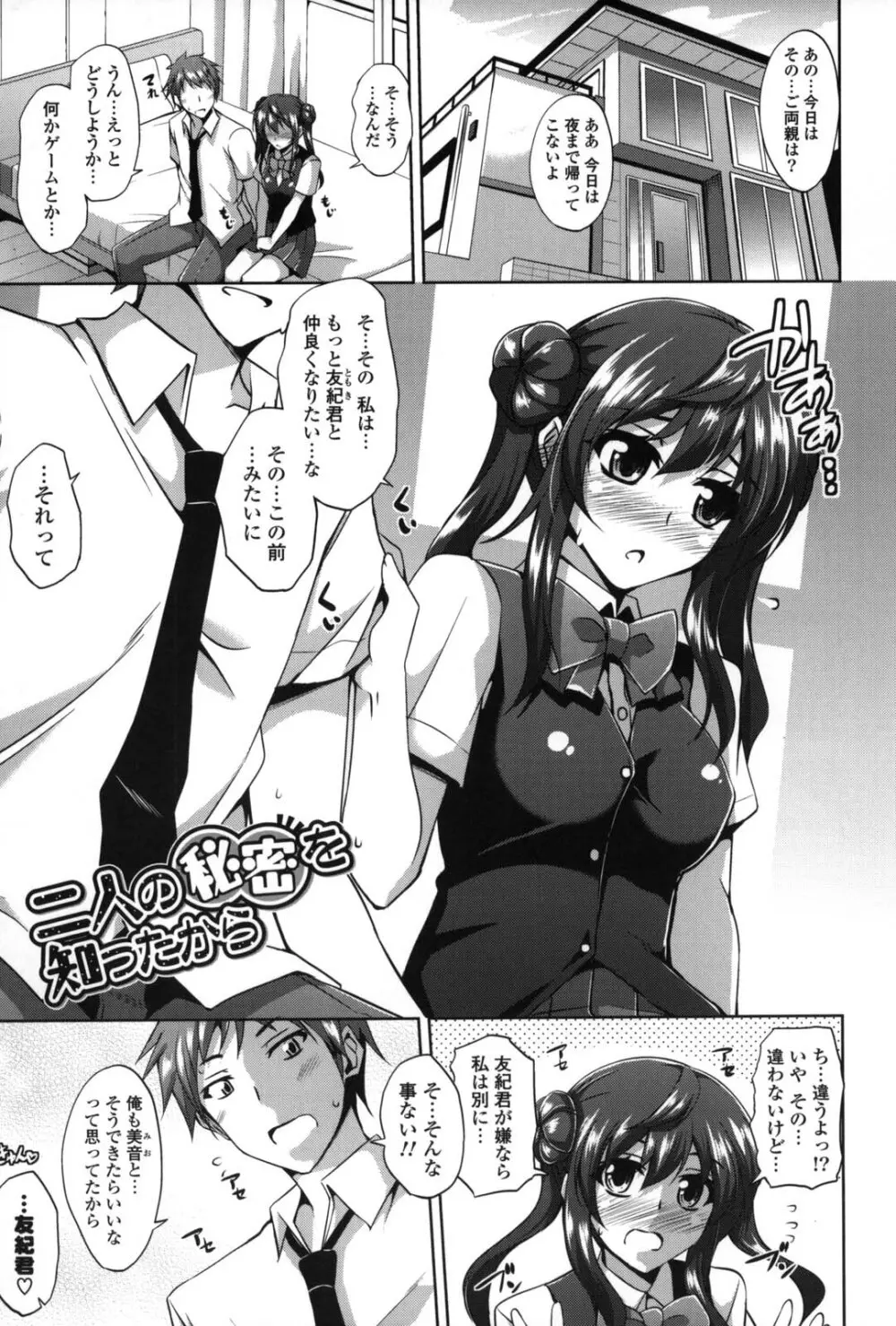 縛って嬲って Page.180