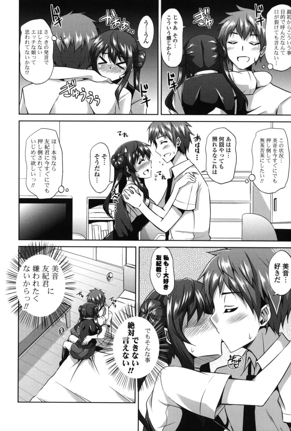 縛って嬲って Page.181