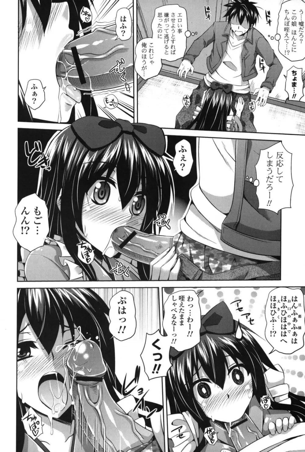 縛って嬲って Page.19