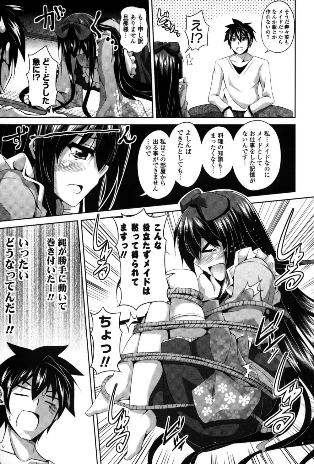 縛って嬲って Page.34