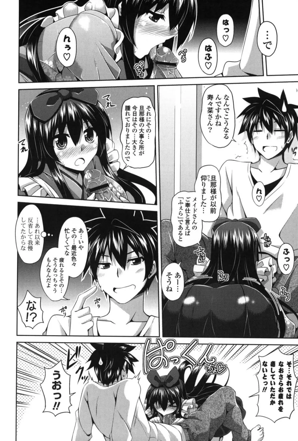 縛って嬲って Page.39