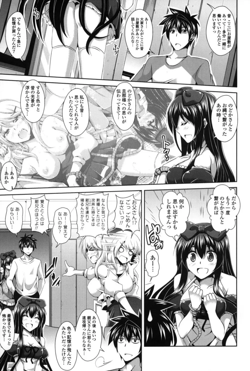 縛って嬲って Page.74