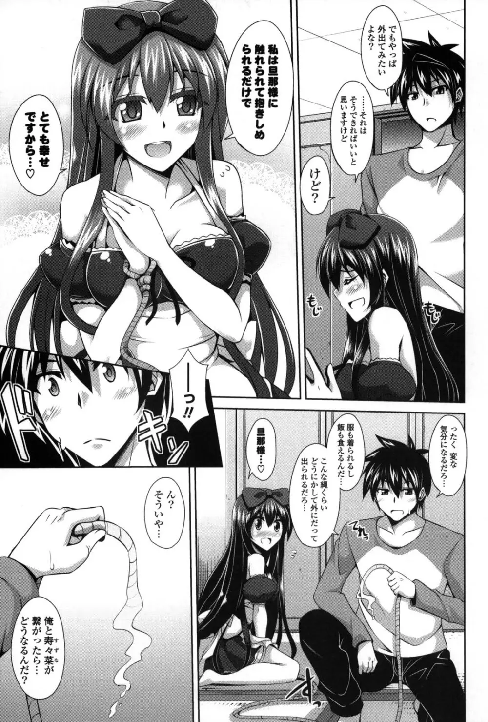 縛って嬲って Page.76