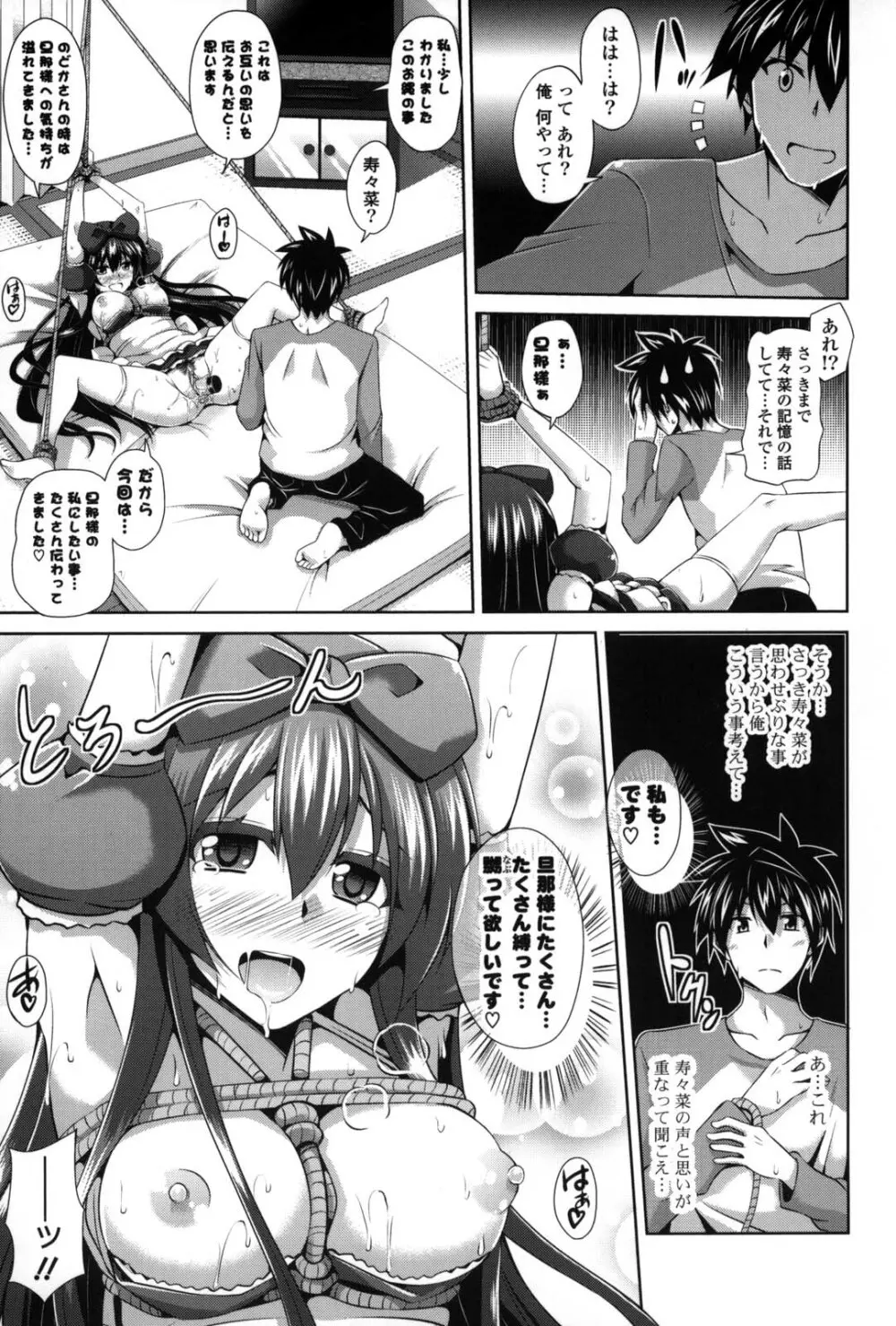 縛って嬲って Page.78