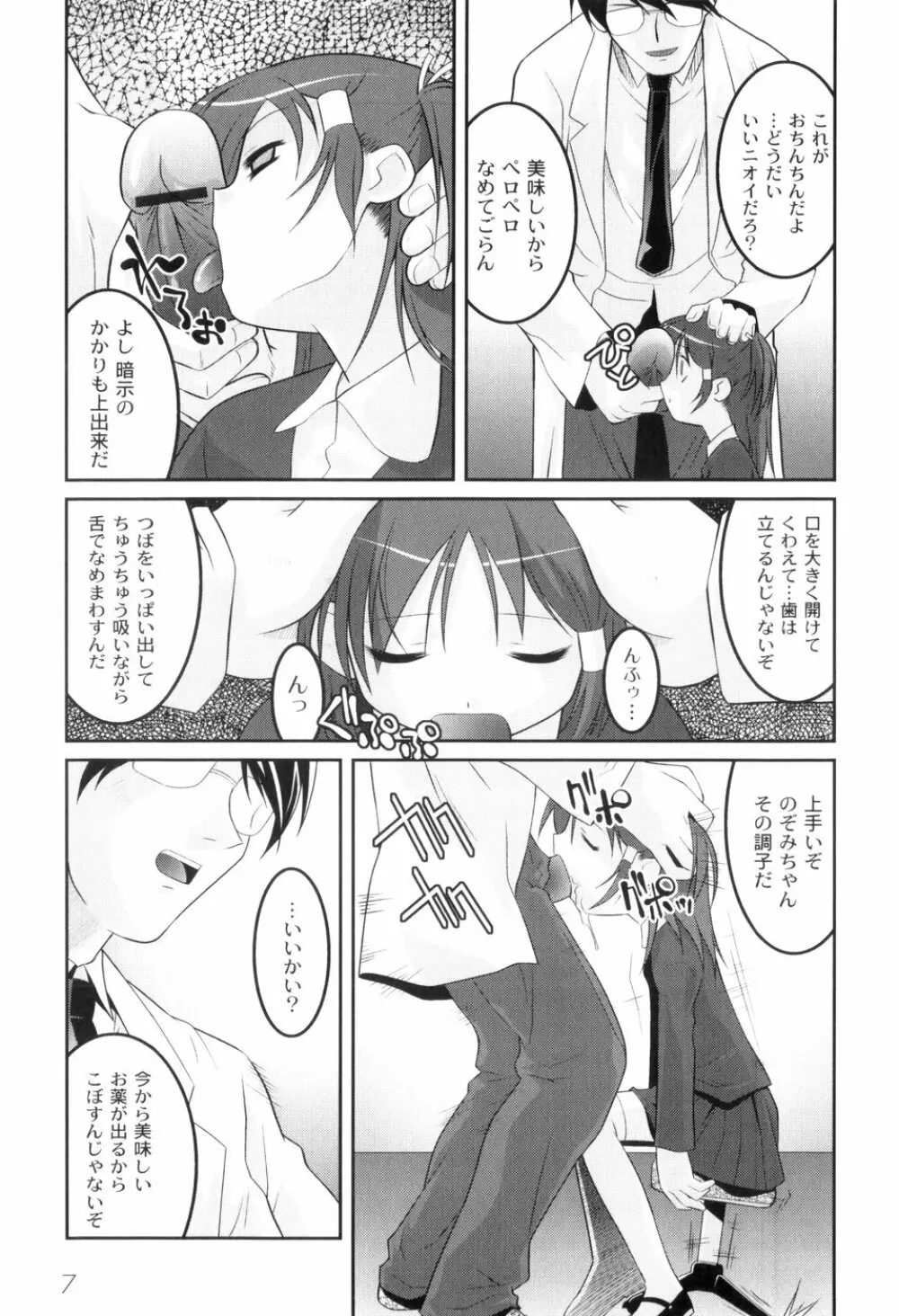 鬼畜が愛した少女たち Page.11