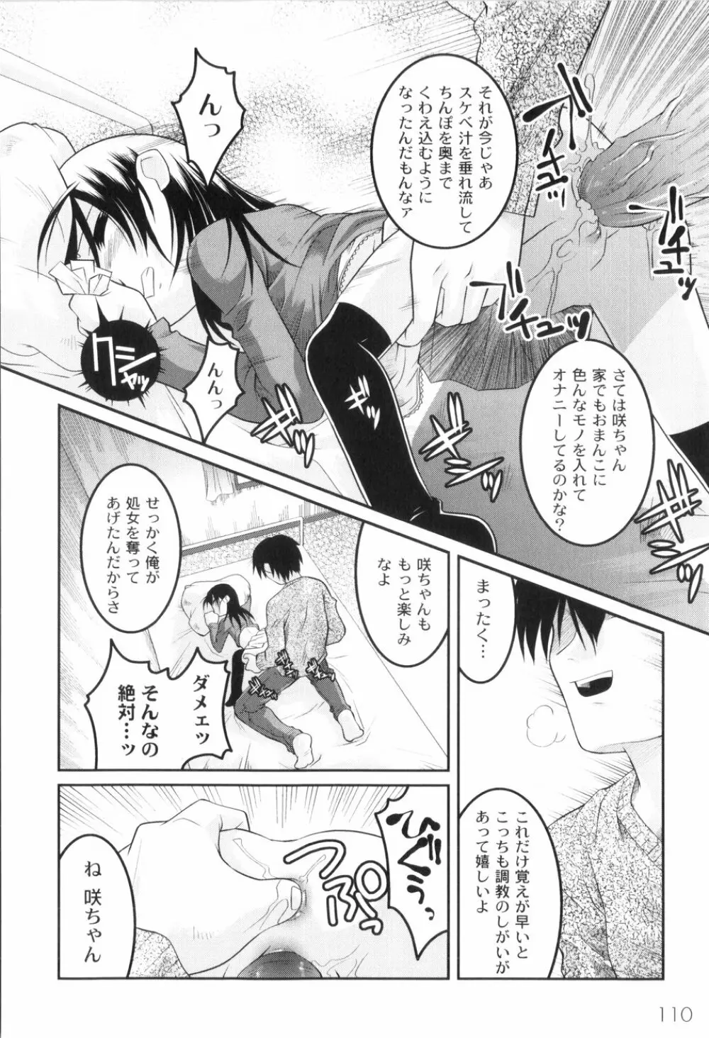 鬼畜が愛した少女たち Page.114