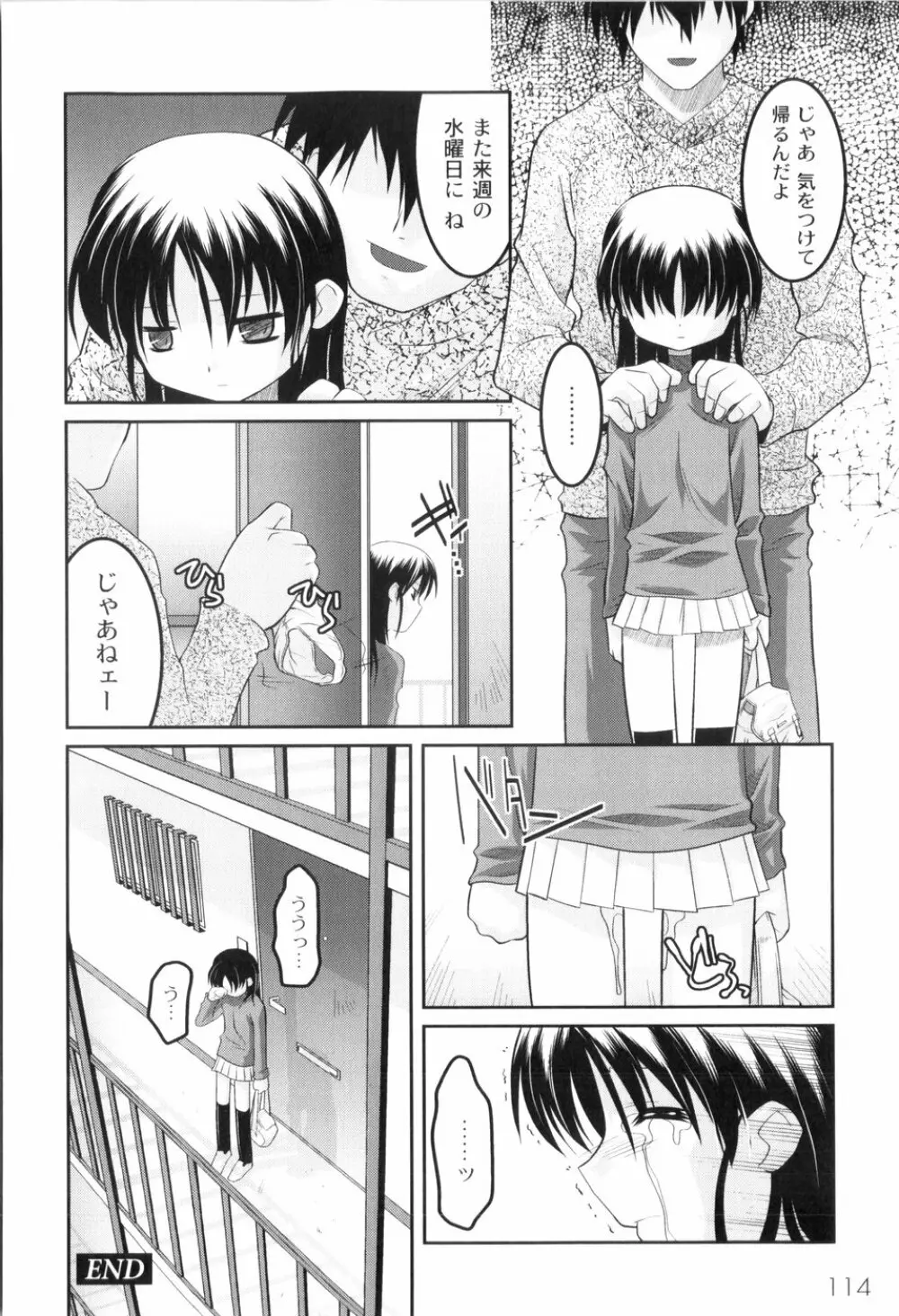 鬼畜が愛した少女たち Page.118