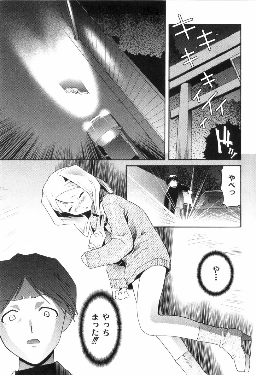 鬼畜が愛した少女たち Page.135