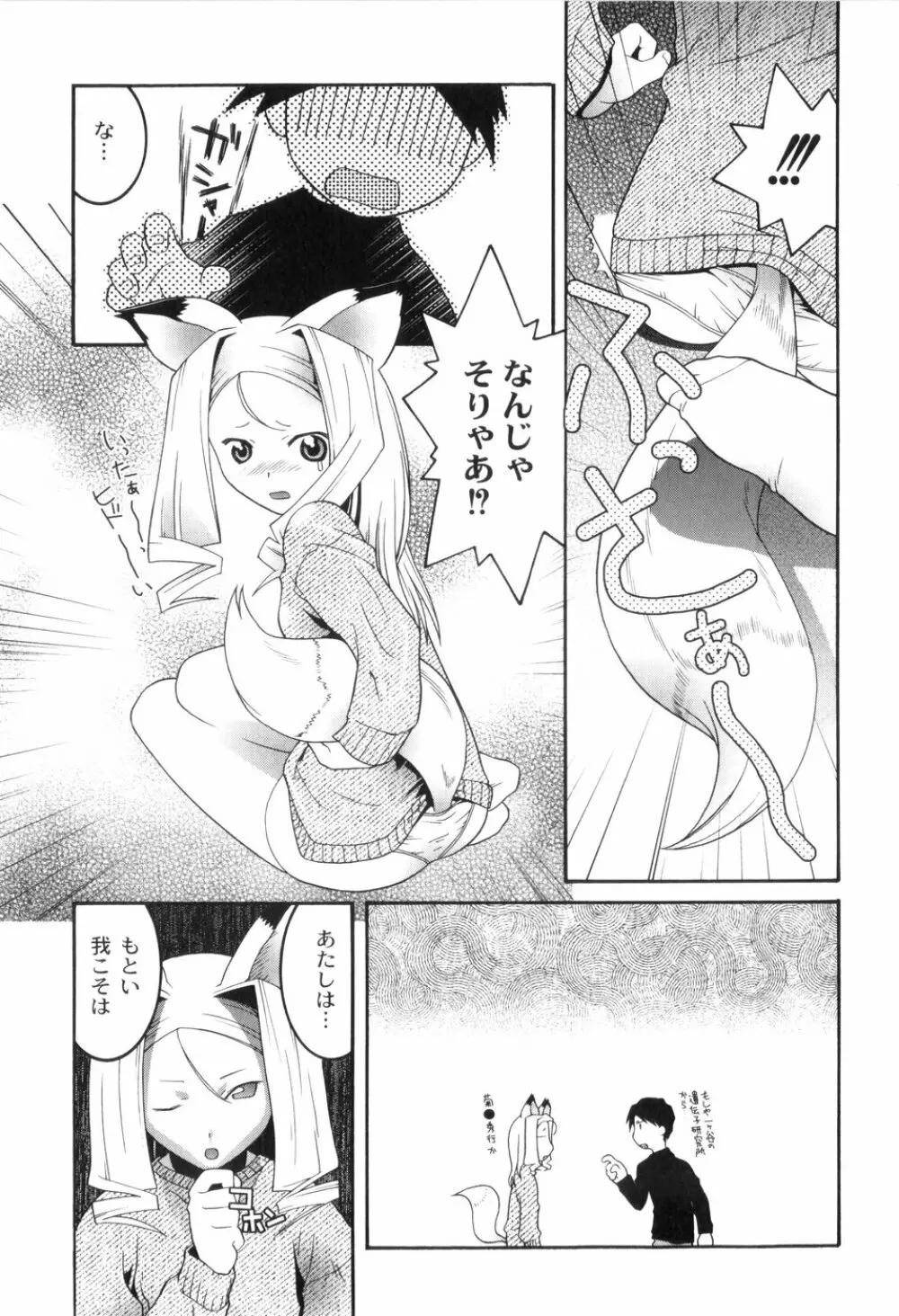 鬼畜が愛した少女たち Page.139